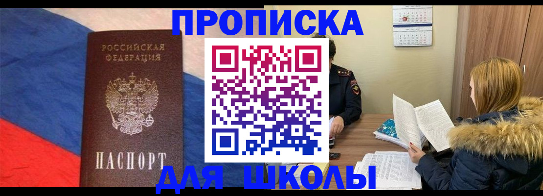 прописка ребенка в Кингисеппе
